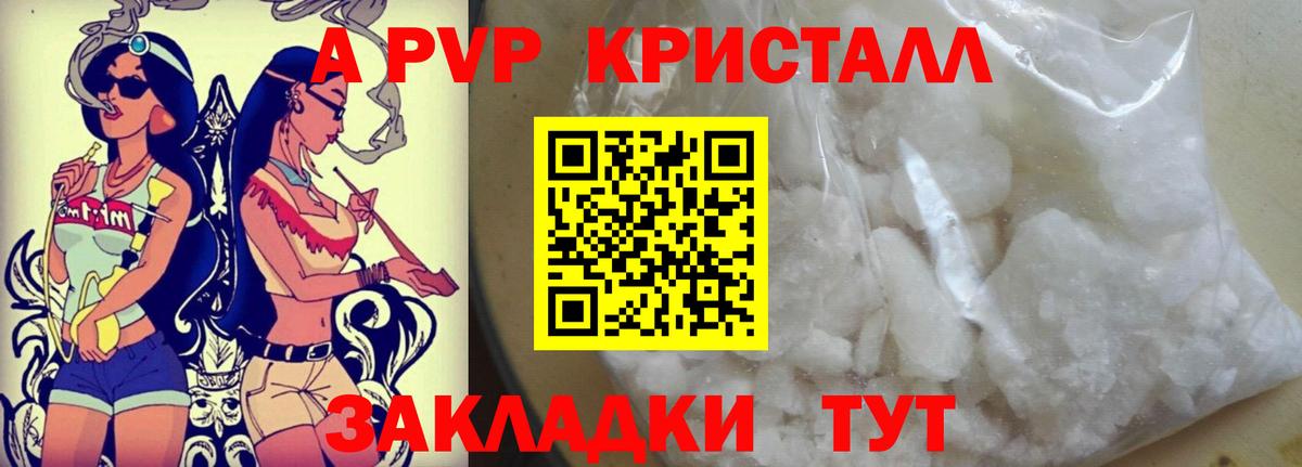 А ПВП кристаллы Дивногорск