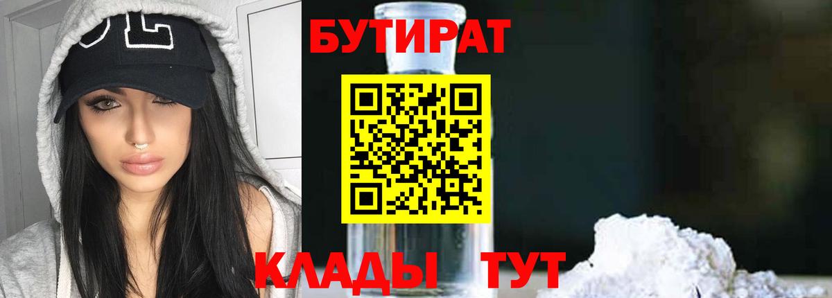 БУТИРАТ оксана  Вход с VPN  Дивногорск 