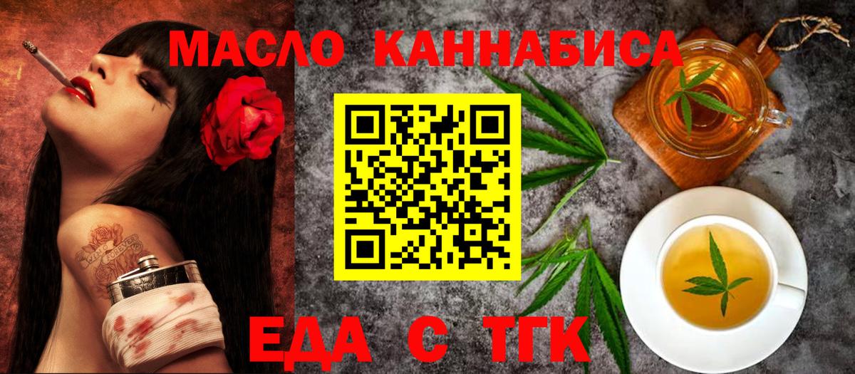 Дивногорск  Еда ТГК марихуана  Вход с VPN 