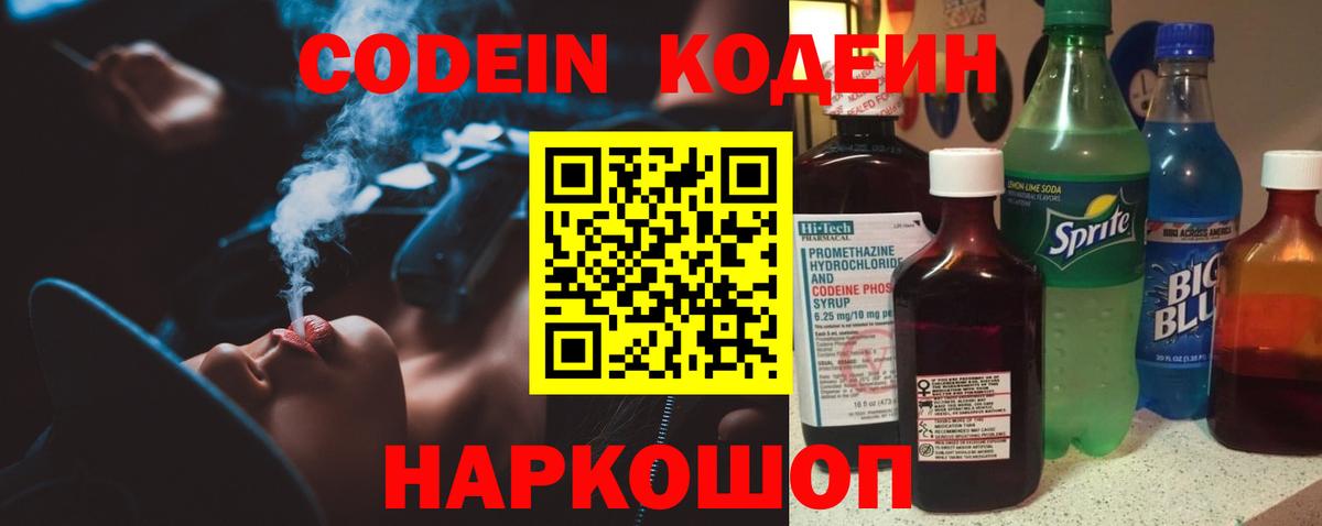 Дивногорск  Codein напиток Lean (лин)  Вход с VPN 